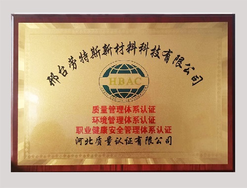 质量 环境 职业健康安全治理 系统认证